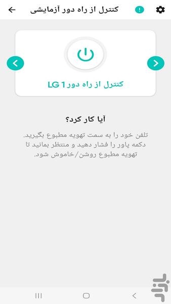 ریموت کنترل کولر تمام اسپلیت ها - عکس برنامه موبایلی اندروید