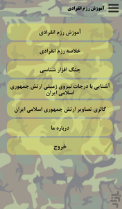 آموزش رزم انفرادی - عکس برنامه موبایلی اندروید