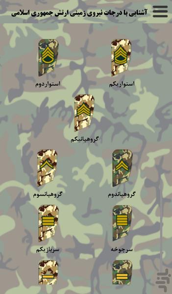 آموزش رزم انفرادی - Image screenshot of android app