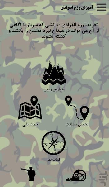 آموزش رزم انفرادی - Image screenshot of android app