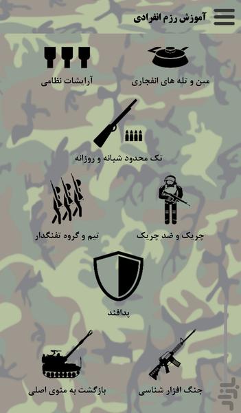 آموزش رزم انفرادی - Image screenshot of android app