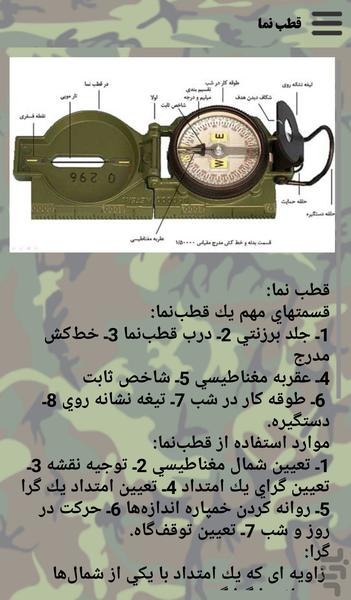 آموزش رزم انفرادی - Image screenshot of android app