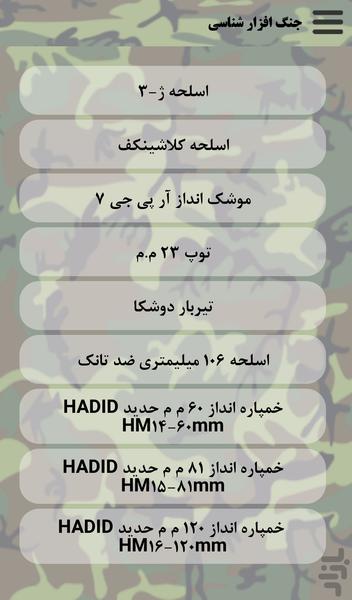 آموزش رزم انفرادی - Image screenshot of android app
