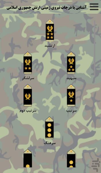 آموزش رزم انفرادی - Image screenshot of android app