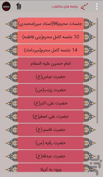 جامع محرم - عکس برنامه موبایلی اندروید