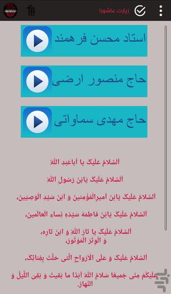 جامع محرم - عکس برنامه موبایلی اندروید