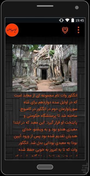 Wonders of the World - Image screenshot of android app