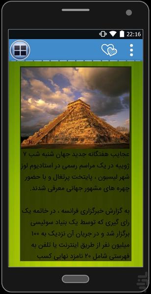 عجایب 7 گانه - Image screenshot of android app