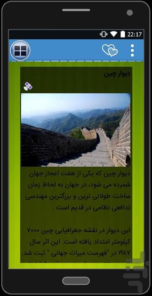 عجایب 7 گانه - Image screenshot of android app