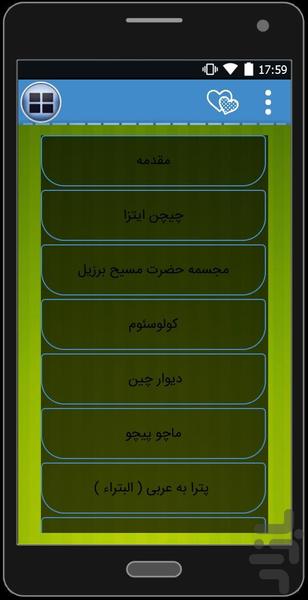 ajayeb7gane - Image screenshot of android app