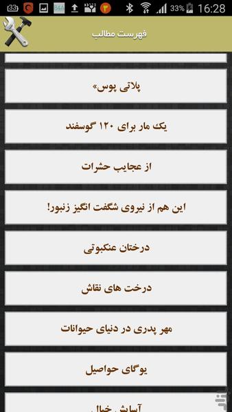 عجایب دنیای حیوانات - Image screenshot of android app