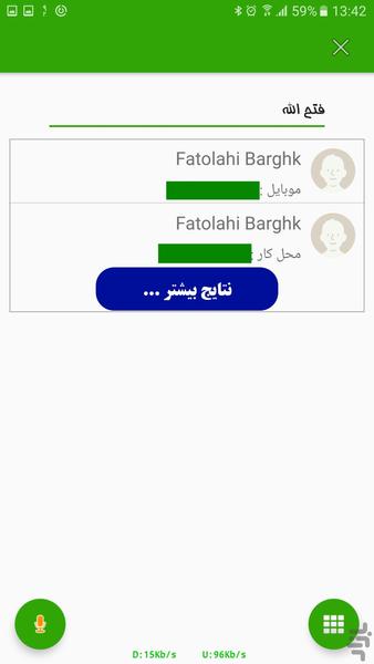 شماره گیر صوتی فوق پیشرفته آکا - عکس برنامه موبایلی اندروید