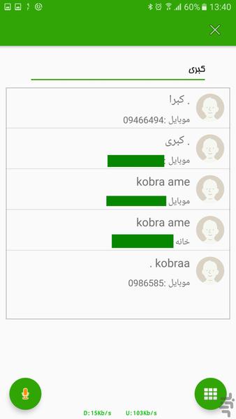 شماره گیر صوتی فوق پیشرفته آکا - عکس برنامه موبایلی اندروید