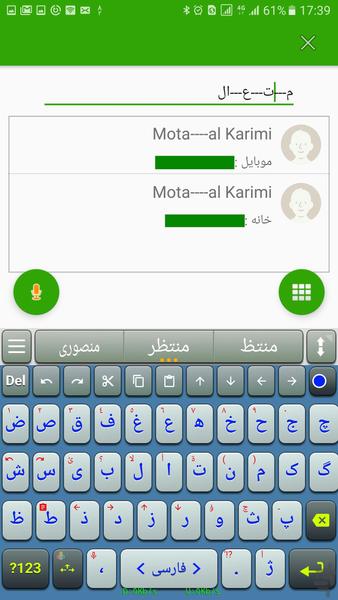 شماره گیر صوتی فوق پیشرفته آکا - Image screenshot of android app