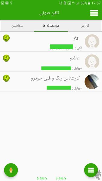 شماره گیر صوتی فوق پیشرفته آکا - عکس برنامه موبایلی اندروید