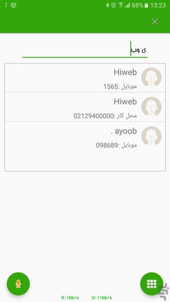 شماره گیر صوتی فوق پیشرفته آکا - عکس برنامه موبایلی اندروید