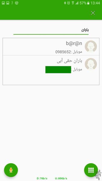 شماره گیر صوتی فوق پیشرفته آکا - عکس برنامه موبایلی اندروید