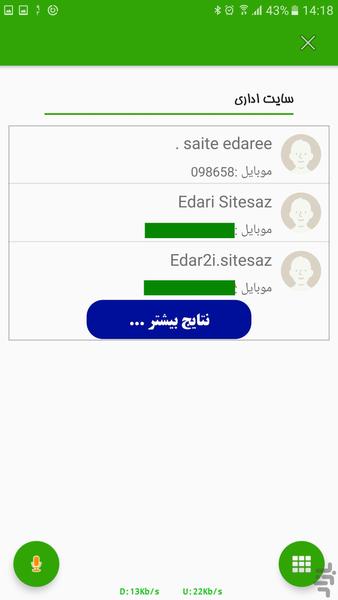 شماره گیر صوتی فوق پیشرفته آکا - عکس برنامه موبایلی اندروید