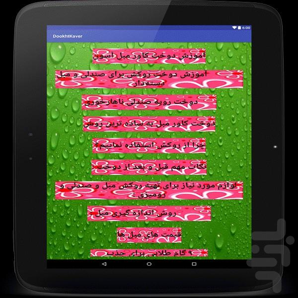 کسب درآمد میلیونی با دوخت کاور - Image screenshot of android app