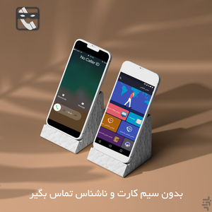 تماس بدون سیم کارت - عکس برنامه موبایلی اندروید