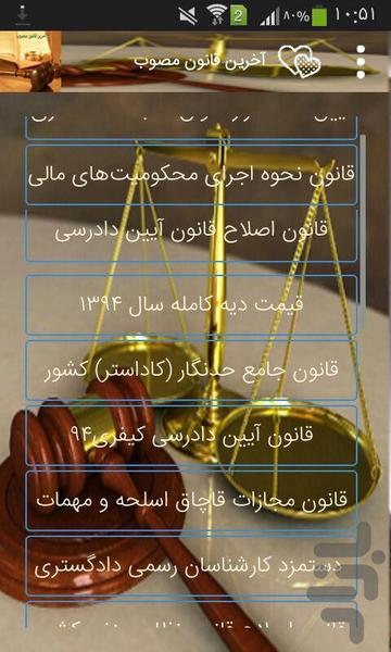 آخرین قانون مصوب - عکس برنامه موبایلی اندروید