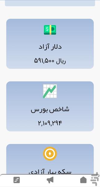 اخباریم - عکس برنامه موبایلی اندروید