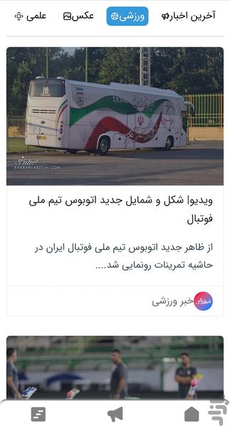 اخباریم | قیمت سکه دلار طلا بورس - Image screenshot of android app