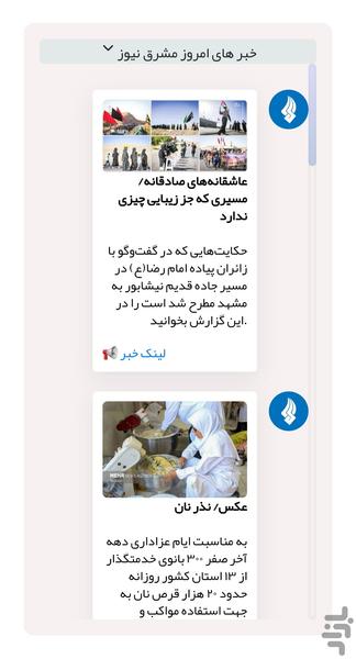 اخباریم | قیمت سکه دلار طلا بورس - Image screenshot of android app