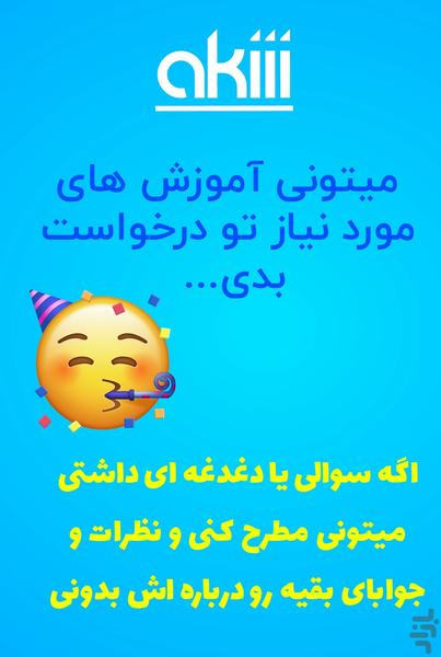 Akiii - عکس برنامه موبایلی اندروید