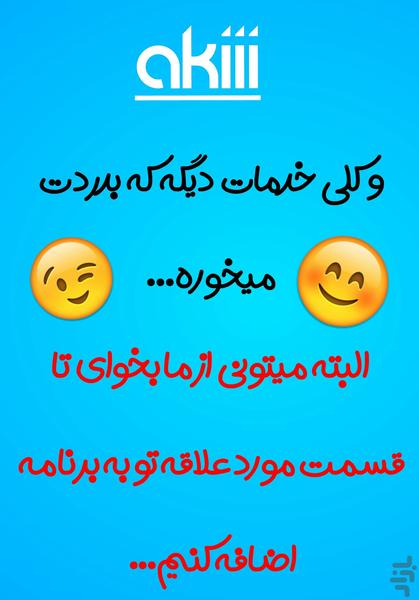 Akiii - عکس برنامه موبایلی اندروید