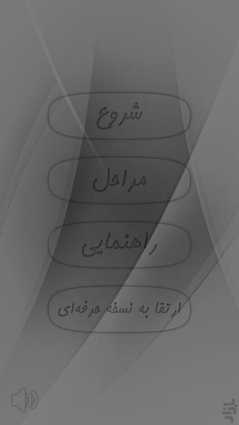 Jadvalineh - Gameplay image of android game