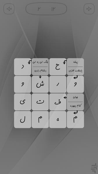 جدولینه (جدول شرح در متن) - عکس بازی موبایلی اندروید