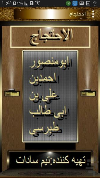 الاحتجاج باترجمه - Image screenshot of android app