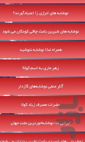 نوشابه؟ - Image screenshot of android app