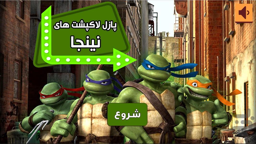 بازی پازل لاکپشت های نینجا - عکس بازی موبایلی اندروید