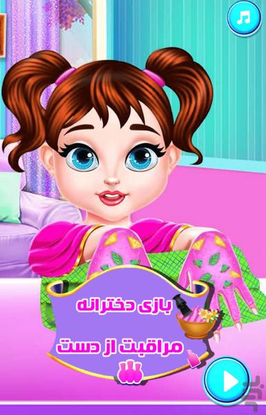بازی دخترانه مراقبت از دست - Gameplay image of android game