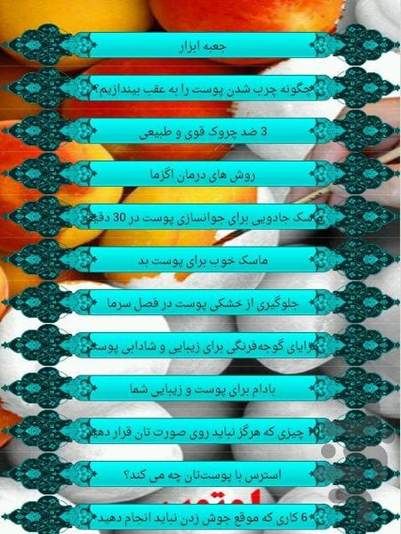 مراقبت از پوست - عکس برنامه موبایلی اندروید