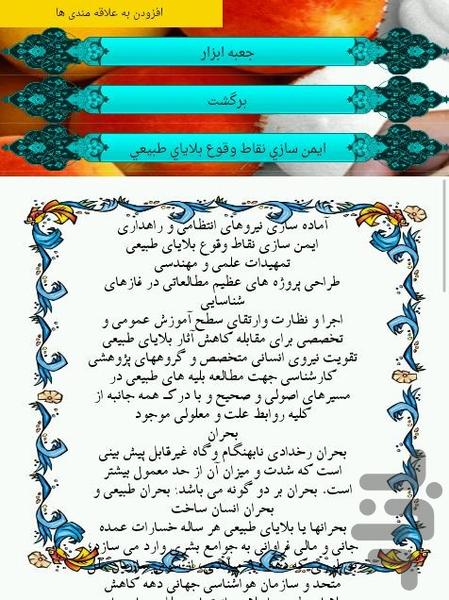 بلایای طبیعی - عکس برنامه موبایلی اندروید