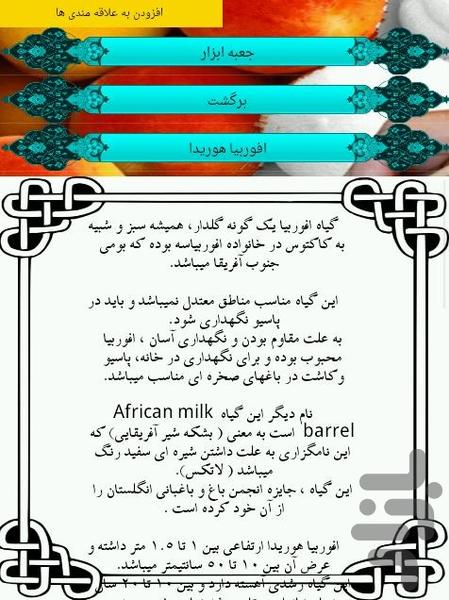پرورش کاکتوس - Image screenshot of android app