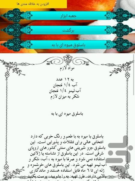 تنقلات - عکس برنامه موبایلی اندروید