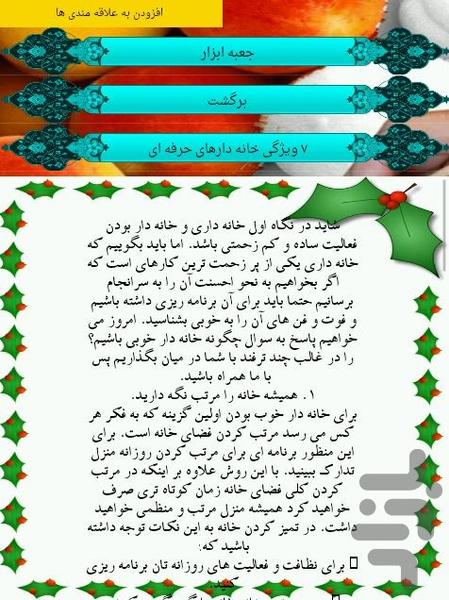 خانه داری - عکس برنامه موبایلی اندروید