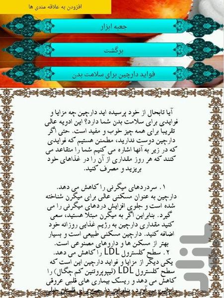 خواص ادویه جات - عکس برنامه موبایلی اندروید