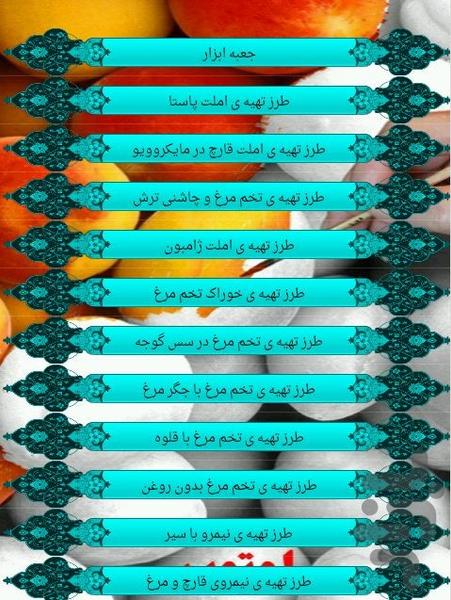 eggfood - Image screenshot of android app