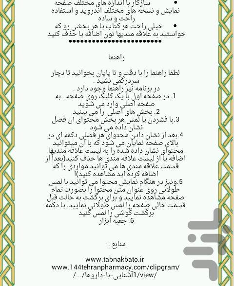 داروها - Image screenshot of android app