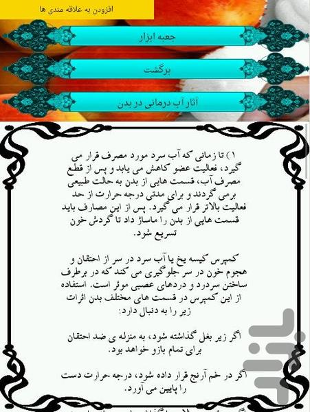 درمان با آب - Image screenshot of android app