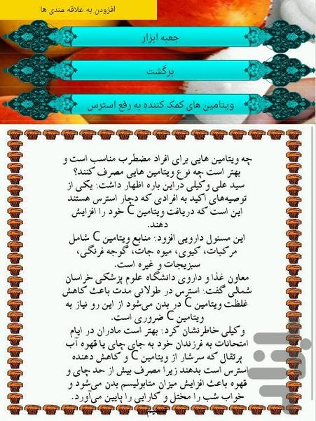 استرس - عکس برنامه موبایلی اندروید