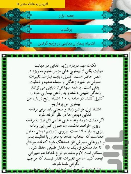 دیابت - عکس برنامه موبایلی اندروید