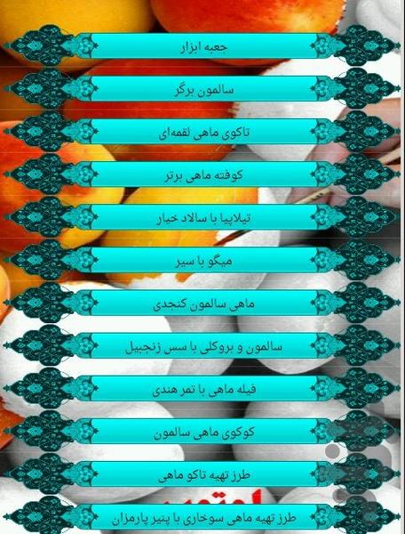 غذاهای دریایی - عکس برنامه موبایلی اندروید