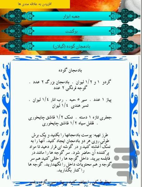 غذاهای سنتی - عکس برنامه موبایلی اندروید