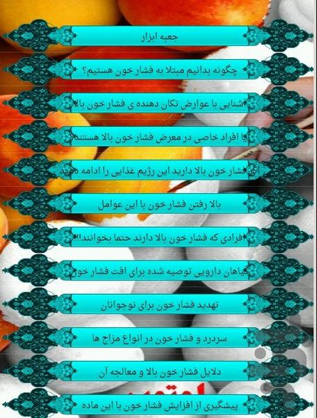 فشارخون - Image screenshot of android app